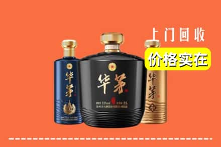 漳州市华安回收华茅酒