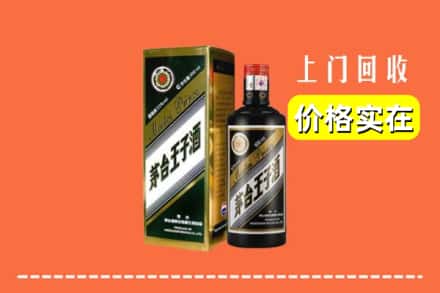 漳州市华安回收王子酒